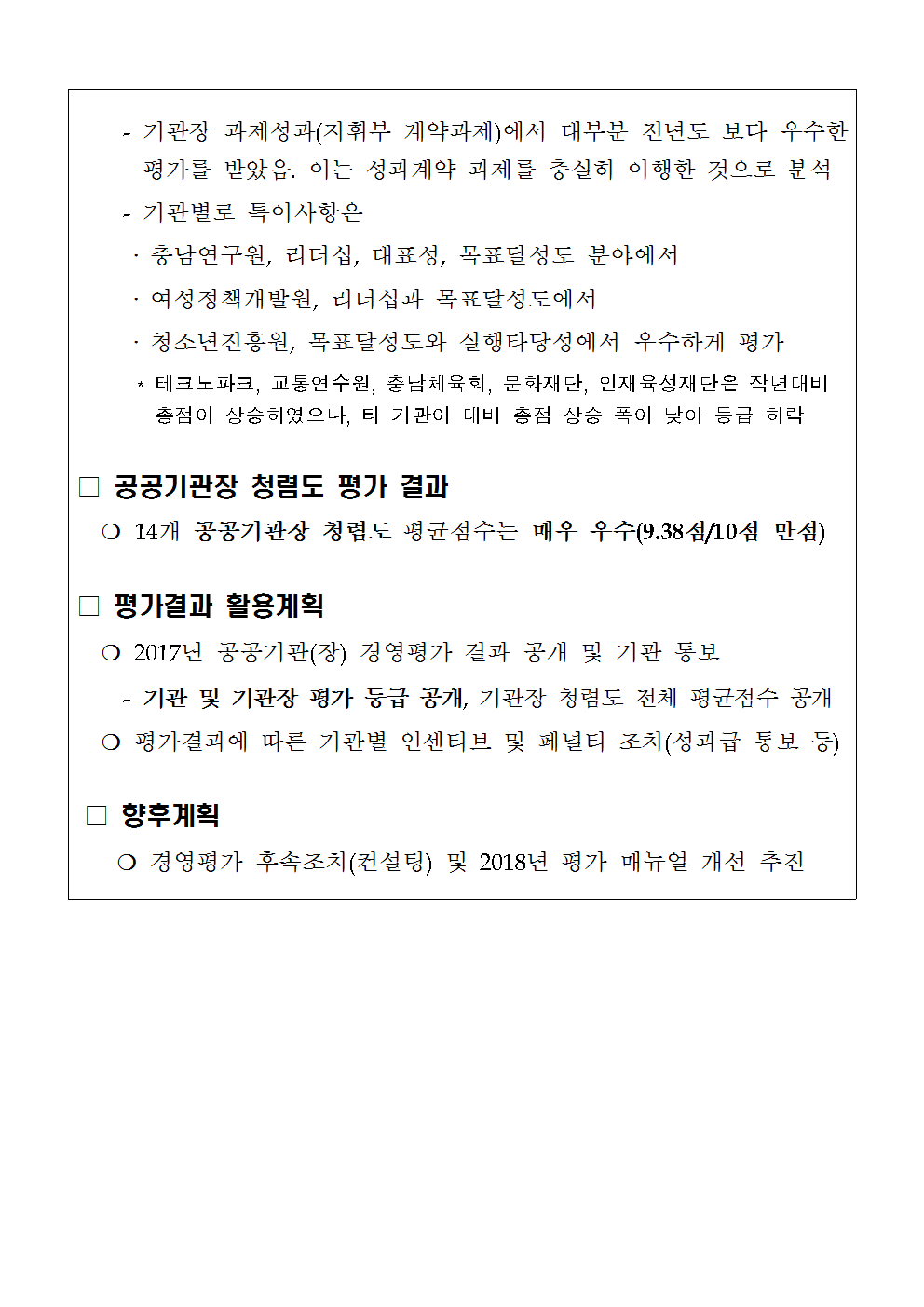 2017년 공공기관 경영평가 결과보고 이미지2